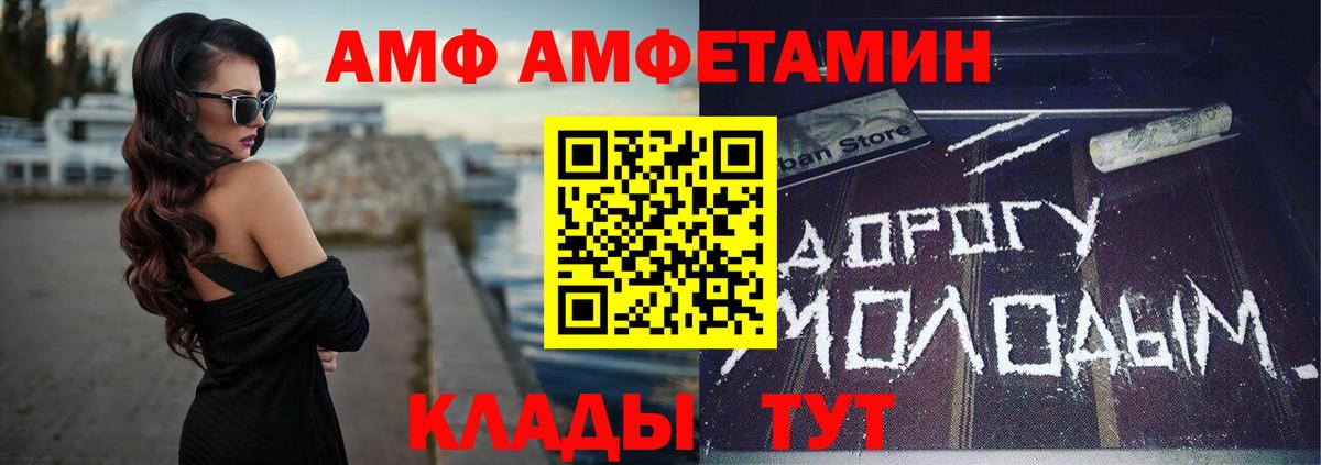 АМФЕТАМИН  АМФЕТАМИН Premium  Вход с VPN  Черняховск  АМФ 