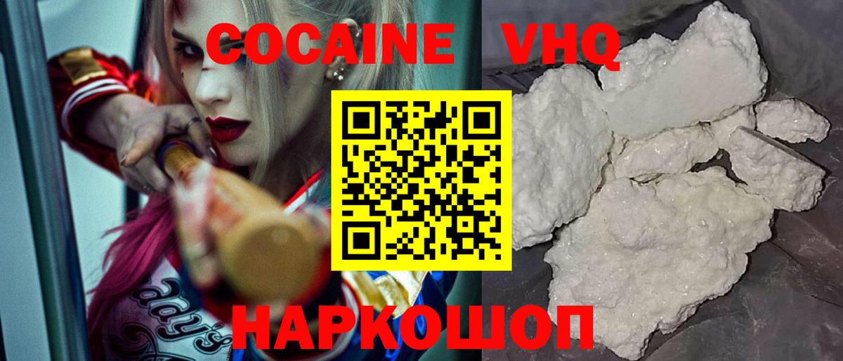 Кокаин 99% Черняховск