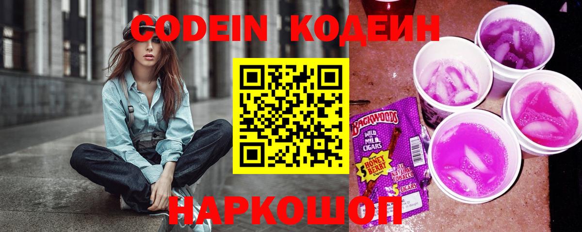 Кодеиновый сироп Lean Purple Drank  Вход с VPN  Кодеиновый сироп Lean Purple Drank  Черняховск 