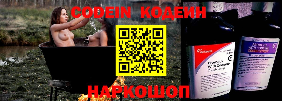 Кодеиновый сироп Lean Purple Drank Черняховск