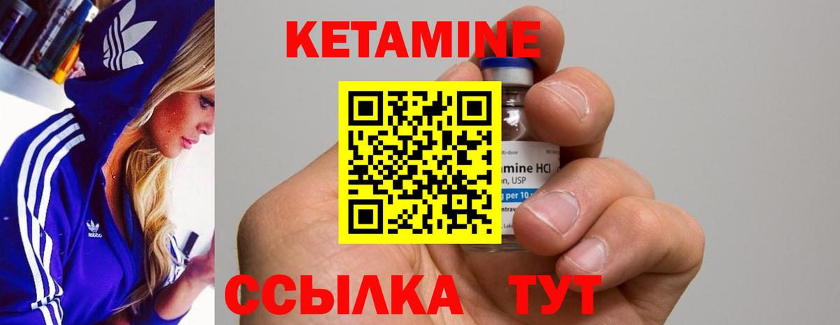 КЕТАМИН ketamine Черняховск