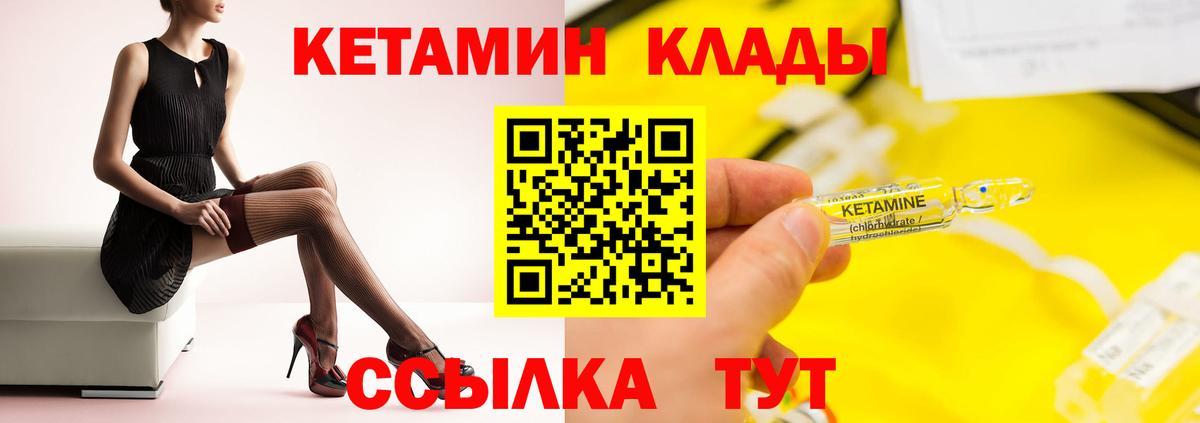 Кетамин ketamine  Вход с VPN  Черняховск 