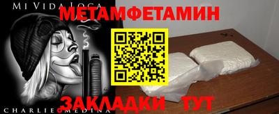 метамфетамин Кумертау