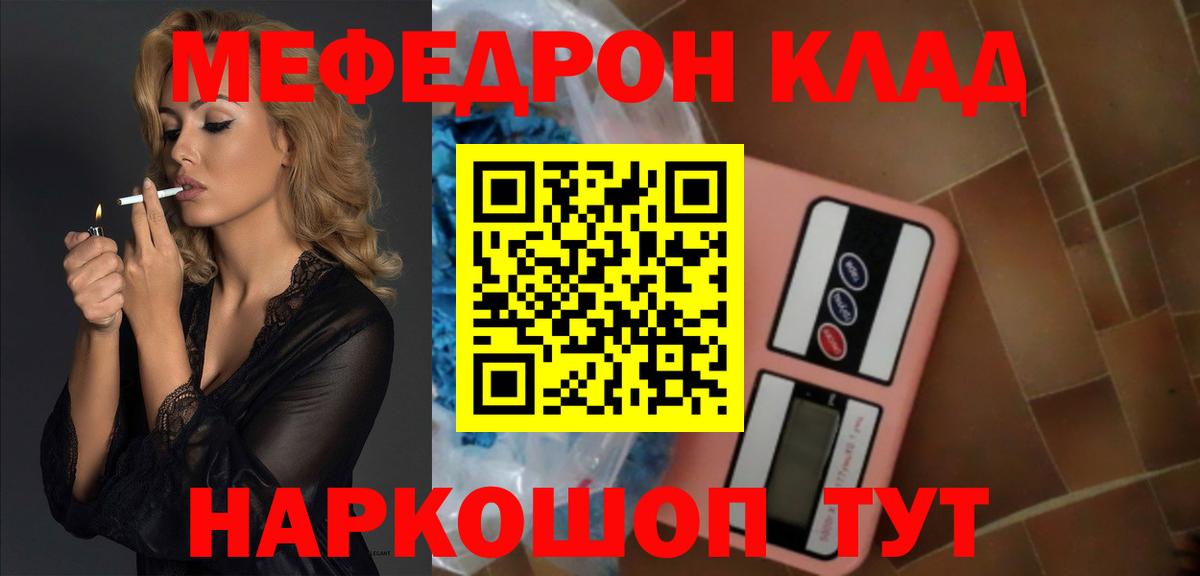 Меф mephedrone  МЕФ мука  Черняховск  МЯУ-МЯУ  Вход с VPN 
