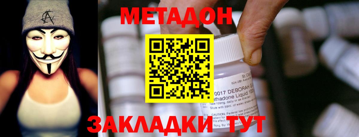 МЕТАДОН methadone  МЕТАДОН белоснежный  Вход с VPN  Черняховск 