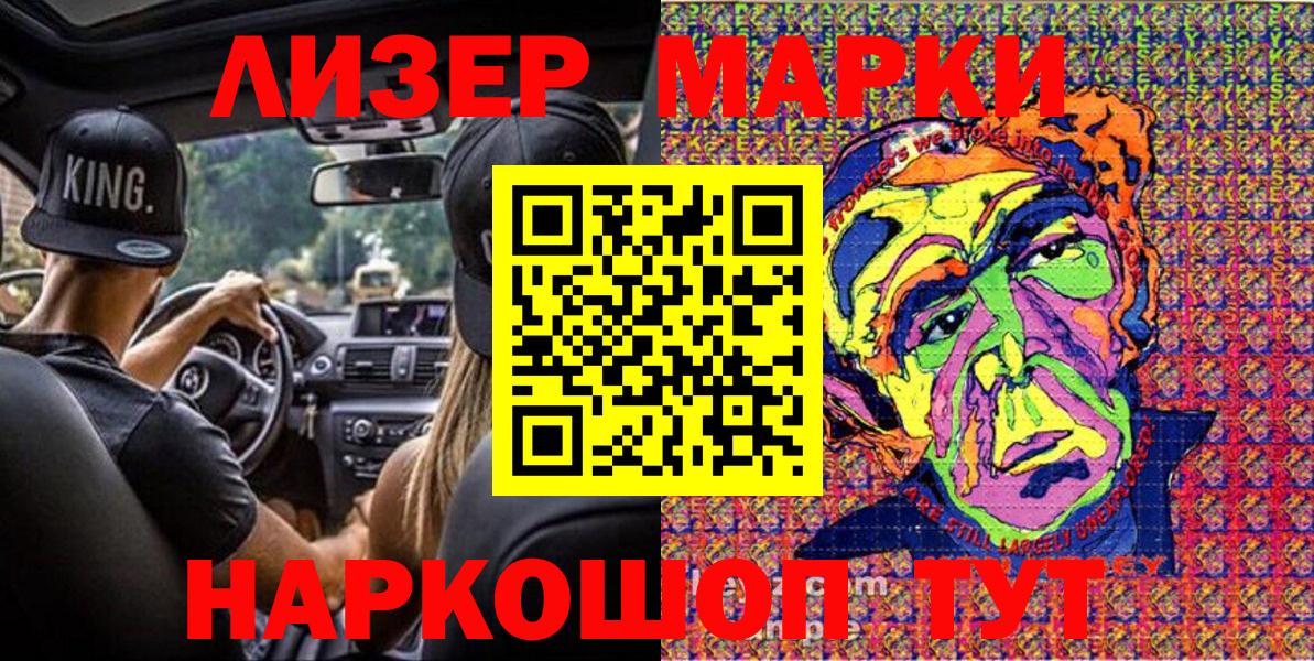 Марки NBOMe  Вход с VPN  Марки 25I-NBOMe 1500мкг  Черняховск  купить наркоту  Марки 25I-NBOMe 1500мкг 